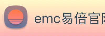 emc易倍官网入口 logo